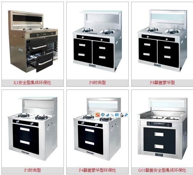 京芙田集成环保智能灶